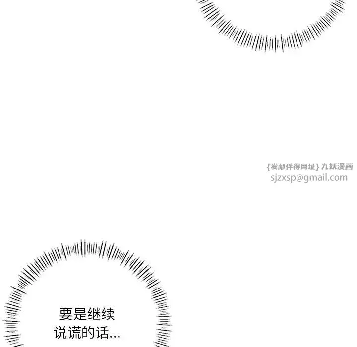 不当朋友当恋人 - 第43話 - page 20