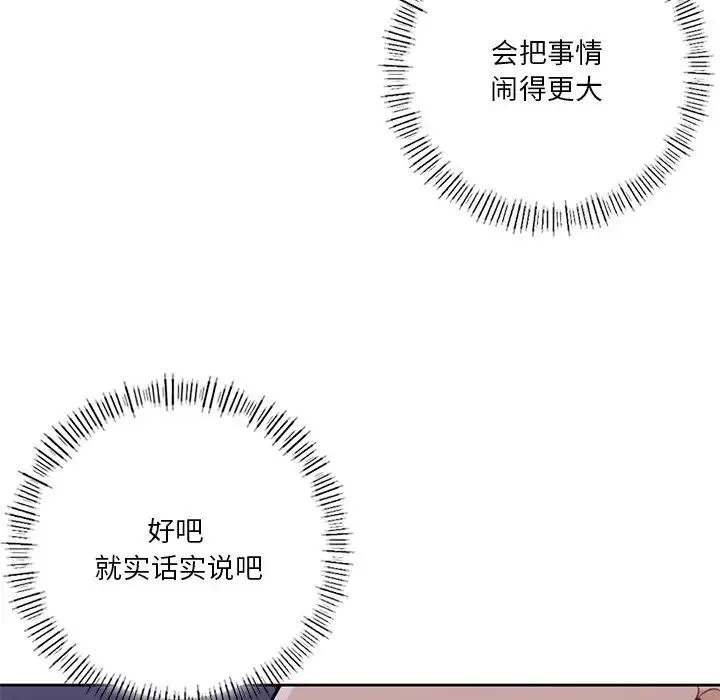 不当朋友当恋人 - 第43話 - page 22