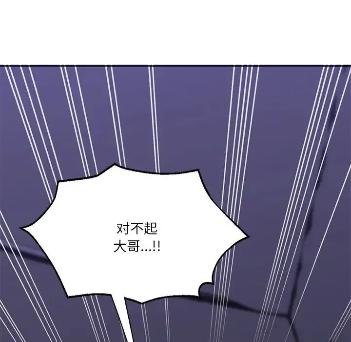 不当朋友当恋人 - 第43話 - page 24