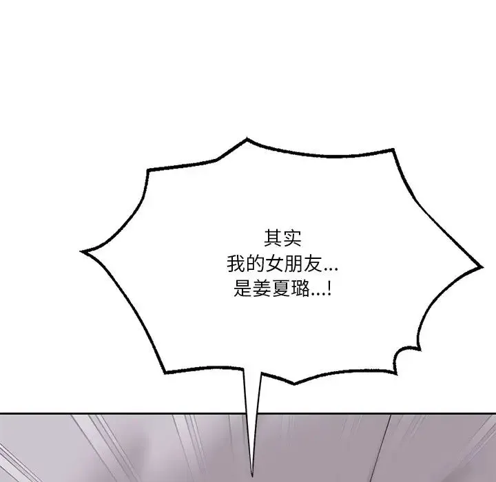 不当朋友当恋人 - 第43話 - page 27