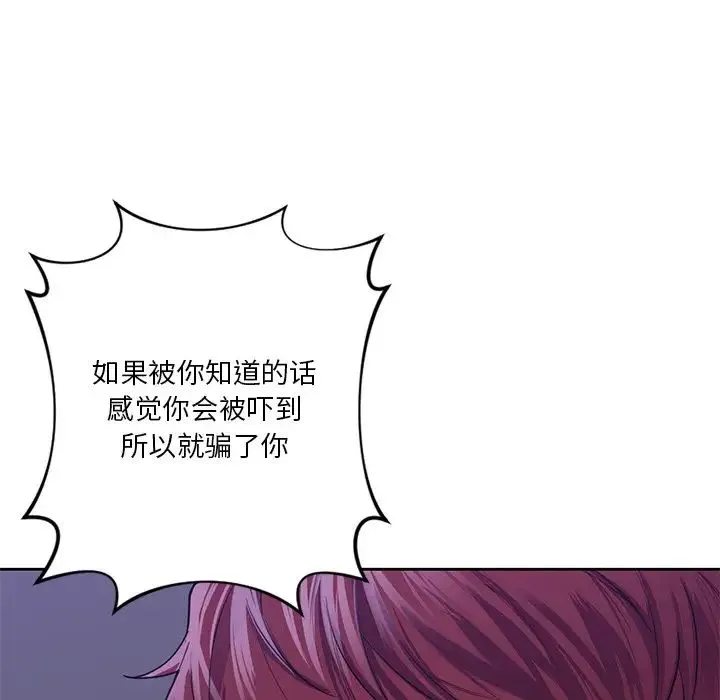 不当朋友当恋人 - 第43話 - page 29
