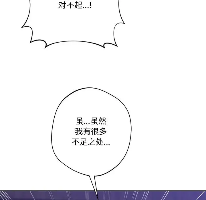不当朋友当恋人 - 第43話 - page 31