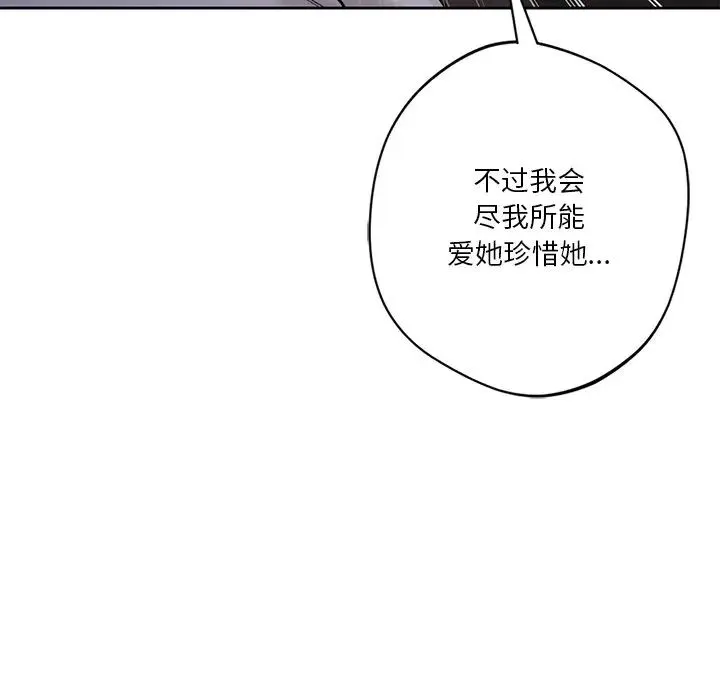不当朋友当恋人 - 第43話 - page 33