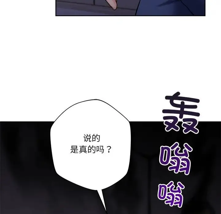 不当朋友当恋人 - 第43話 - page 35