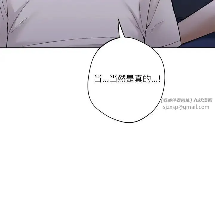 不当朋友当恋人 - 第43話 - page 37