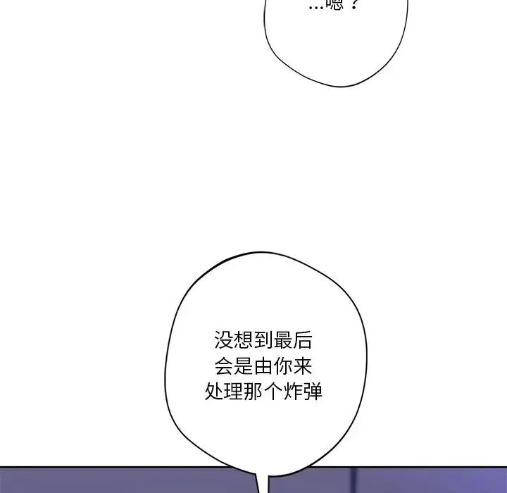 不当朋友当恋人 - 第43話 - page 43