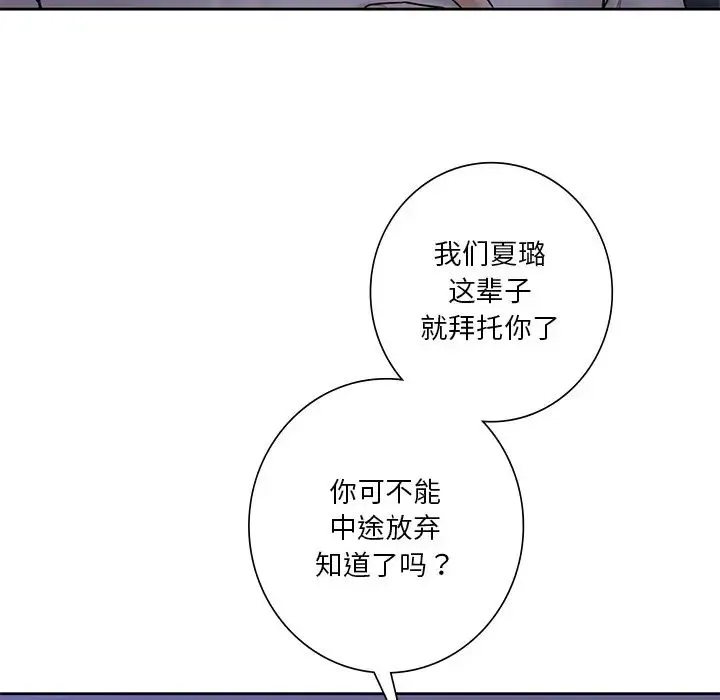 不当朋友当恋人 - 第43話 - page 45