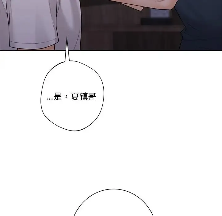 不当朋友当恋人 - 第43話 - page 47