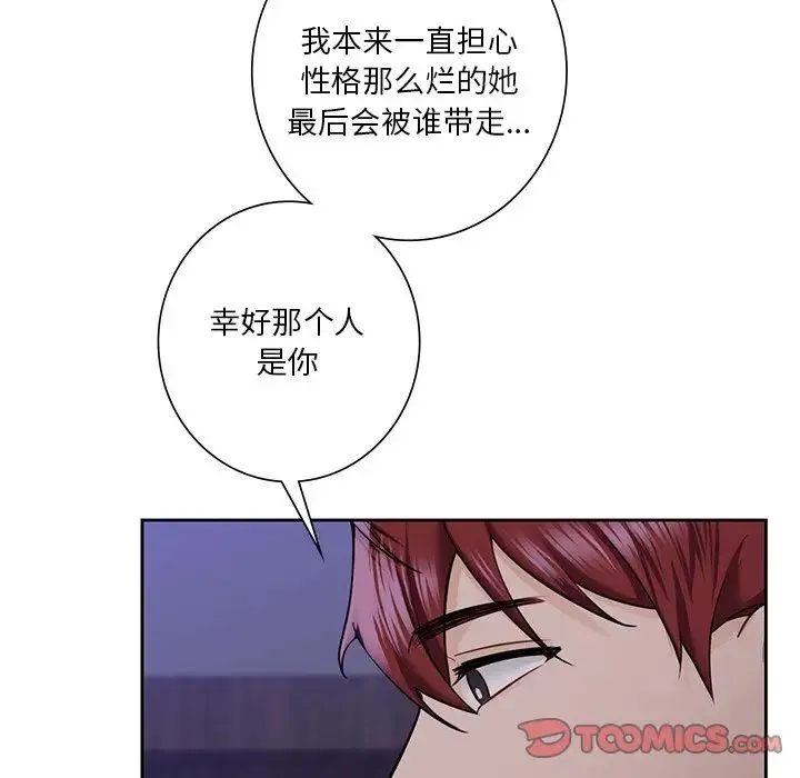 不当朋友当恋人 - 第43話 - page 48