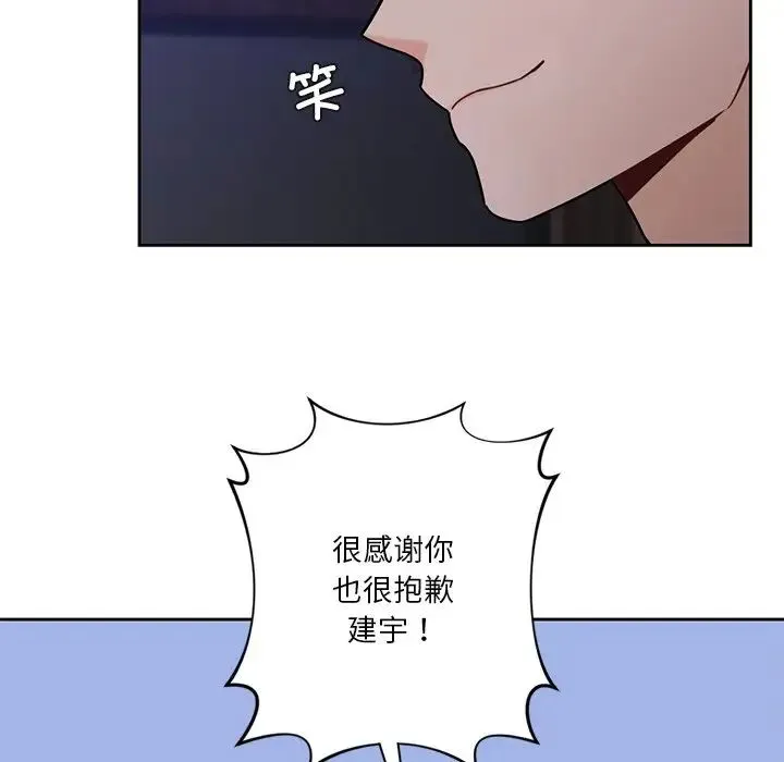不当朋友当恋人 - 第43話 - page 49