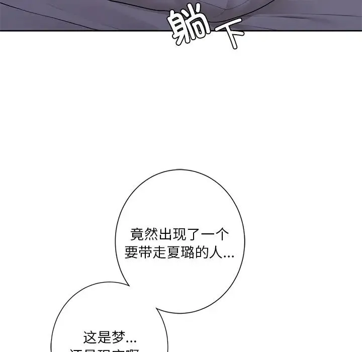 不当朋友当恋人 - 第43話 - page 53