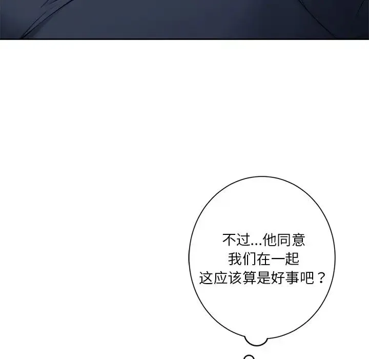 不当朋友当恋人 - 第43話 - page 55