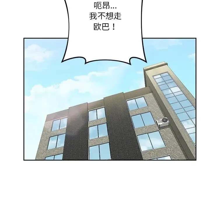 不当朋友当恋人 - 第43話 - page 59