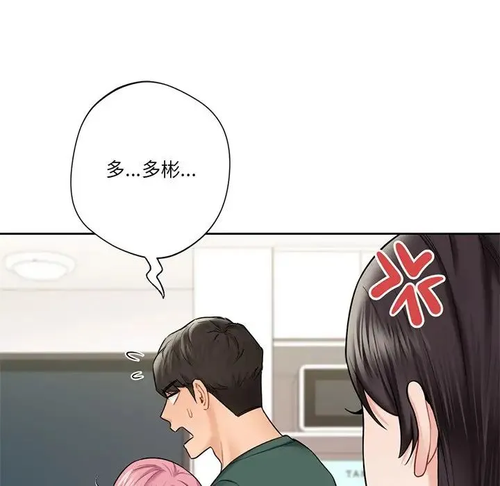 不当朋友当恋人 - 第43話 - page 60