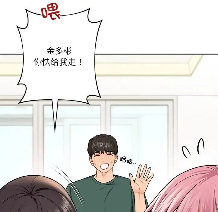 不当朋友当恋人 - 第43話 - page 62