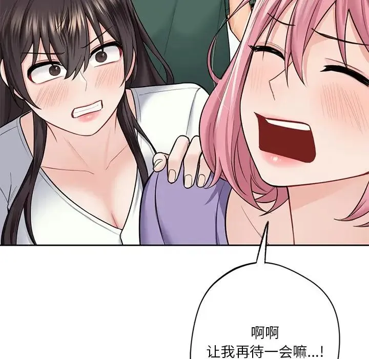 不当朋友当恋人 - 第43話 - page 63