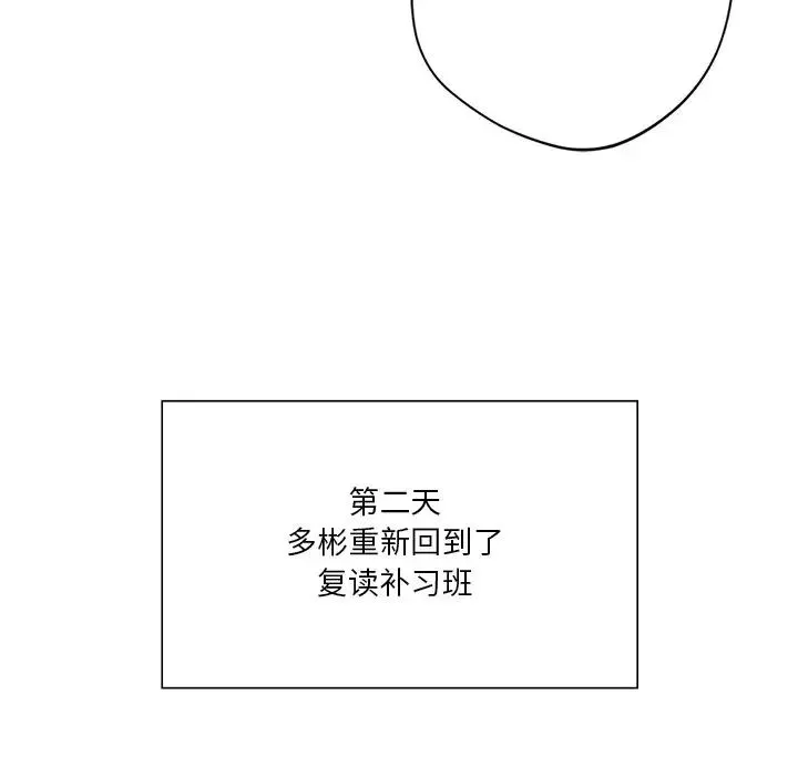 不当朋友当恋人 - 第43話 - page 64
