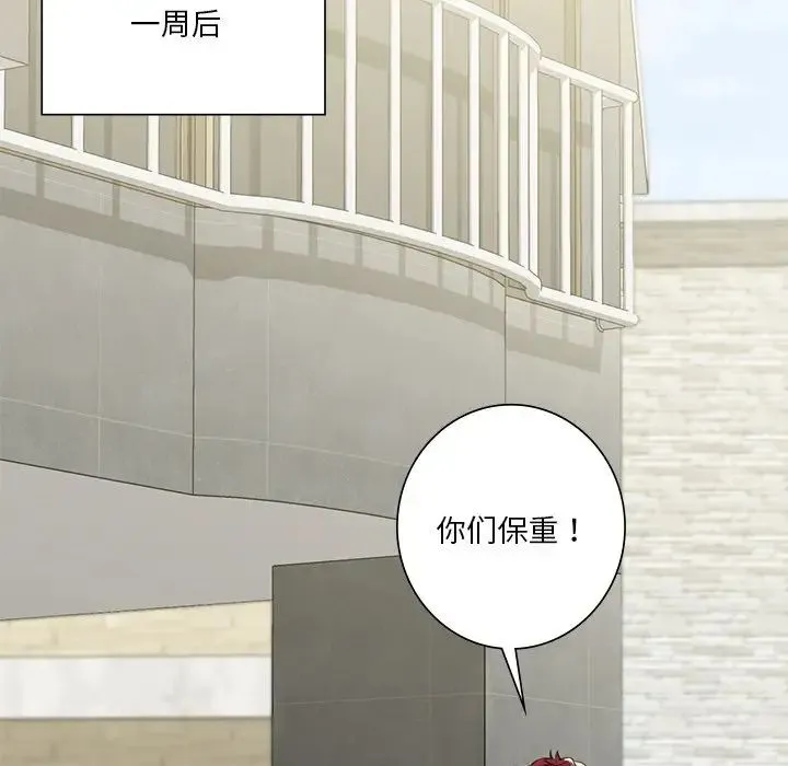 不当朋友当恋人 - 第43話 - page 67