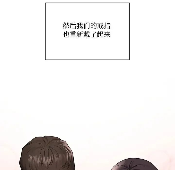 不当朋友当恋人 - 第43話 - page 76