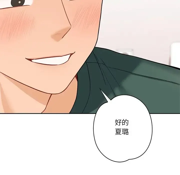不当朋友当恋人 - 第43話 - page 80