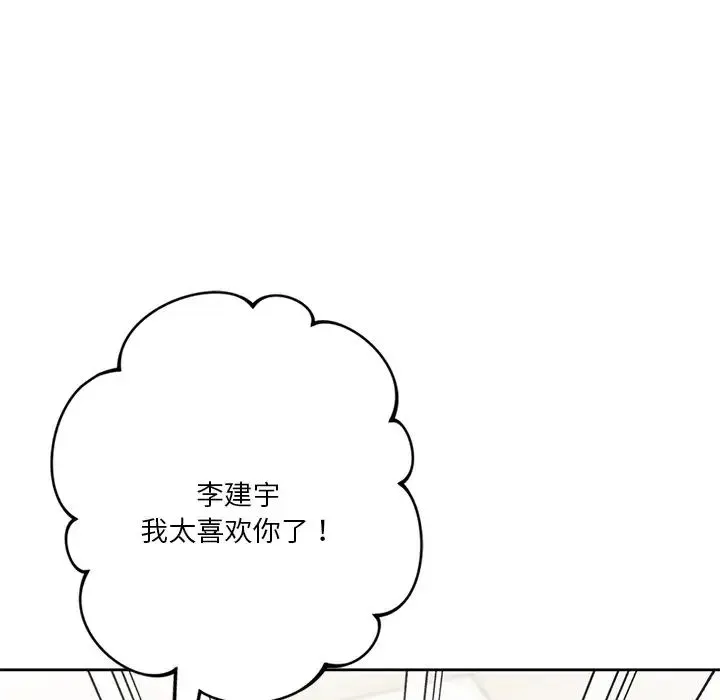 不当朋友当恋人 - 第43話 - page 81
