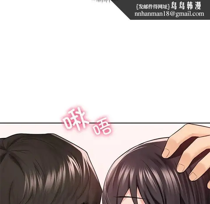 不当朋友当恋人 - 第43話 - page 86