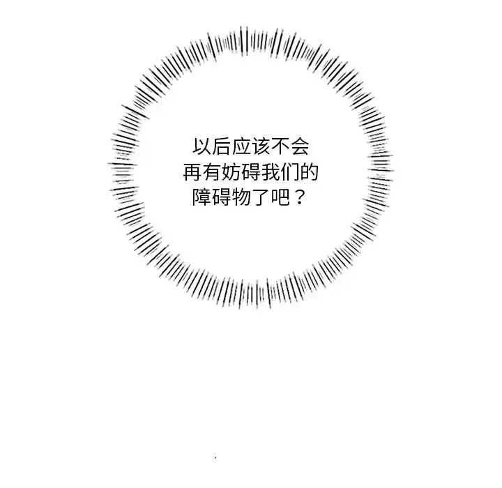 不当朋友当恋人 - 第43話 - page 88