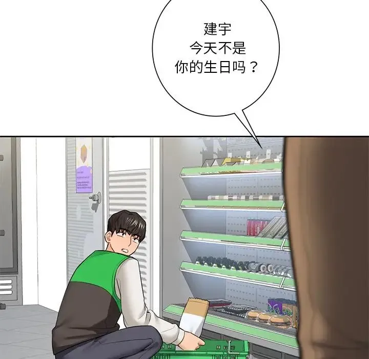 不当朋友当恋人 - 第43話 - page 91