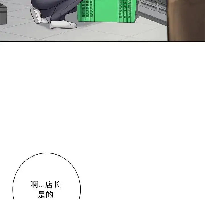 不当朋友当恋人 - 第43話 - page 92