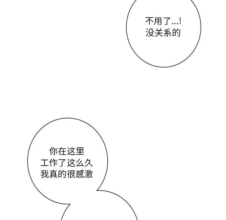 不当朋友当恋人 - 第43話 - page 96