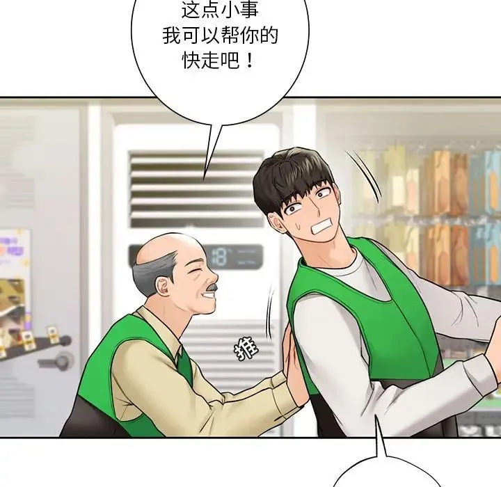 不当朋友当恋人 - 第43話 - page 97