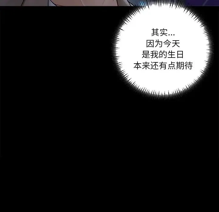 不当朋友当恋人 - 第43話 - page 103