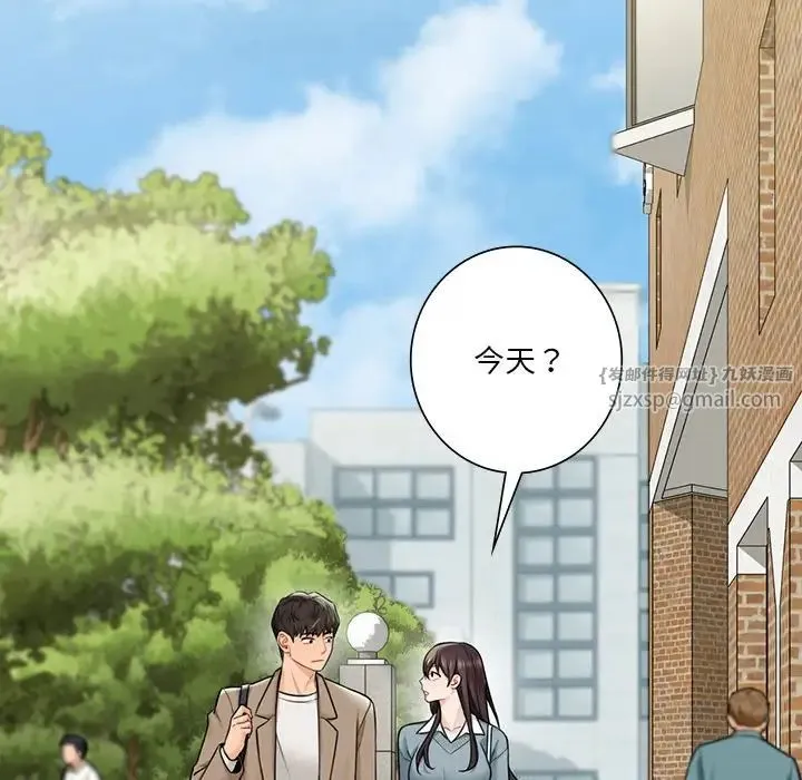 不当朋友当恋人 - 第43話 - page 105