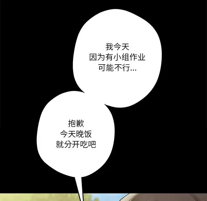 不当朋友当恋人 - 第43話 - page 107