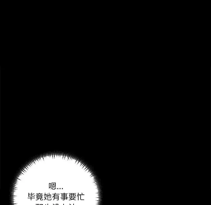 不当朋友当恋人 - 第43話 - page 109
