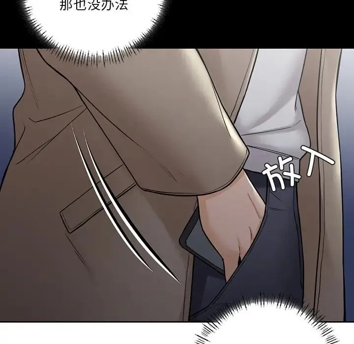 不当朋友当恋人 - 第43話 - page 110