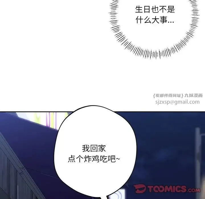 不当朋友当恋人 - 第43話 - page 111