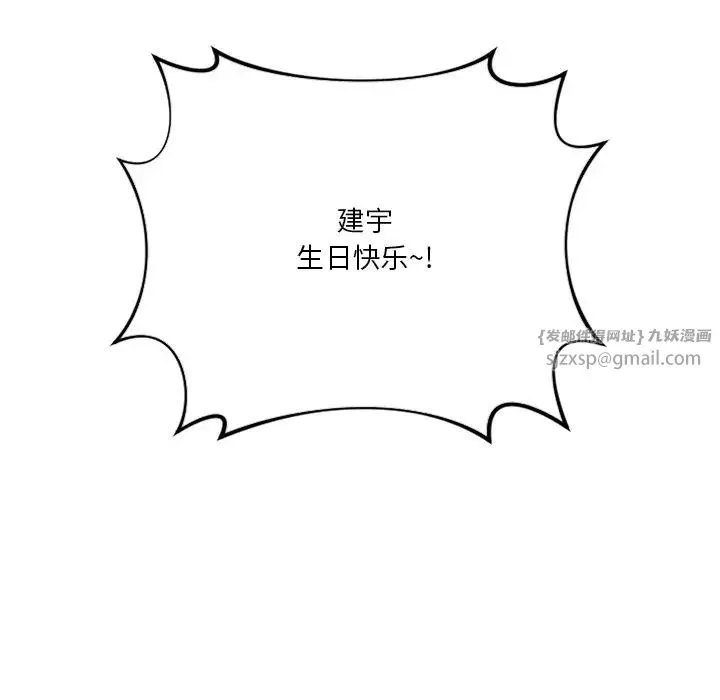 不当朋友当恋人 - 第43話 - page 119