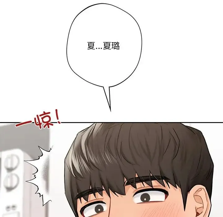 不当朋友当恋人 - 第43話 - page 123