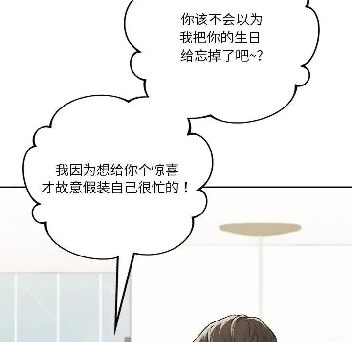 不当朋友当恋人 - 第43話 - page 125