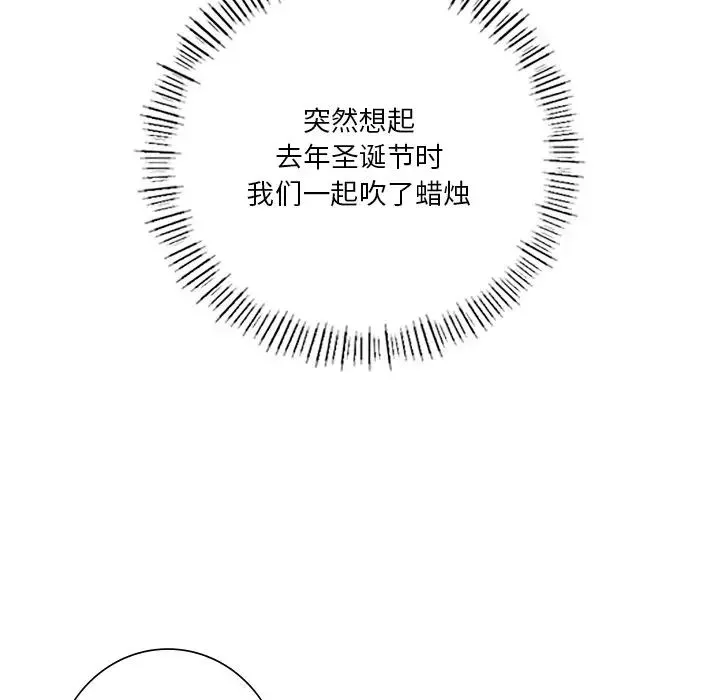 不当朋友当恋人 - 第43話 - page 130