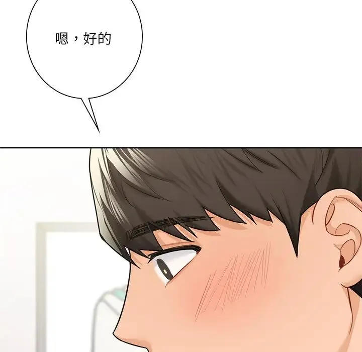 不当朋友当恋人 - 第43話 - page 131