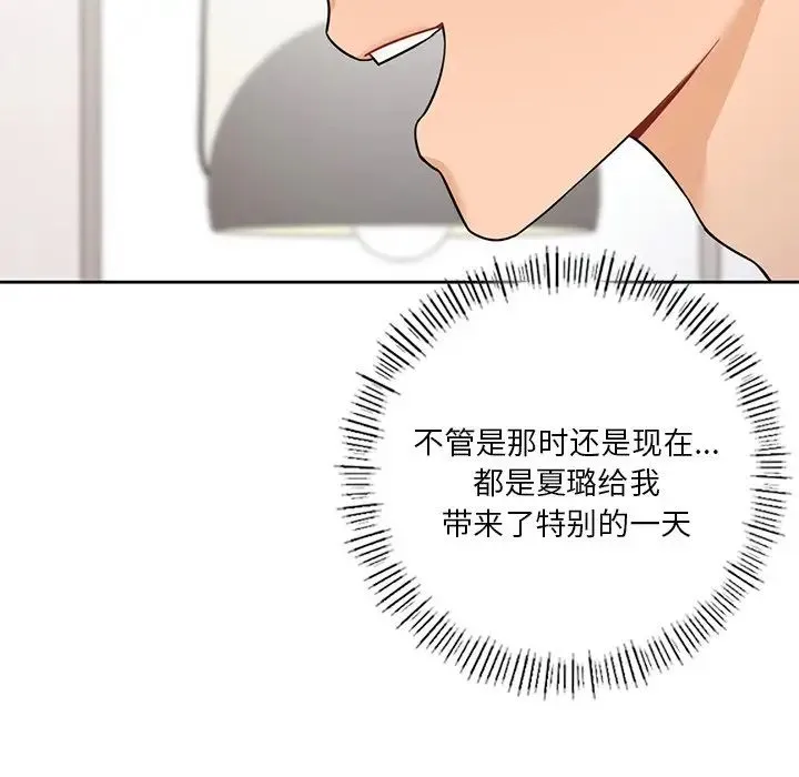不当朋友当恋人 - 第43話 - page 132