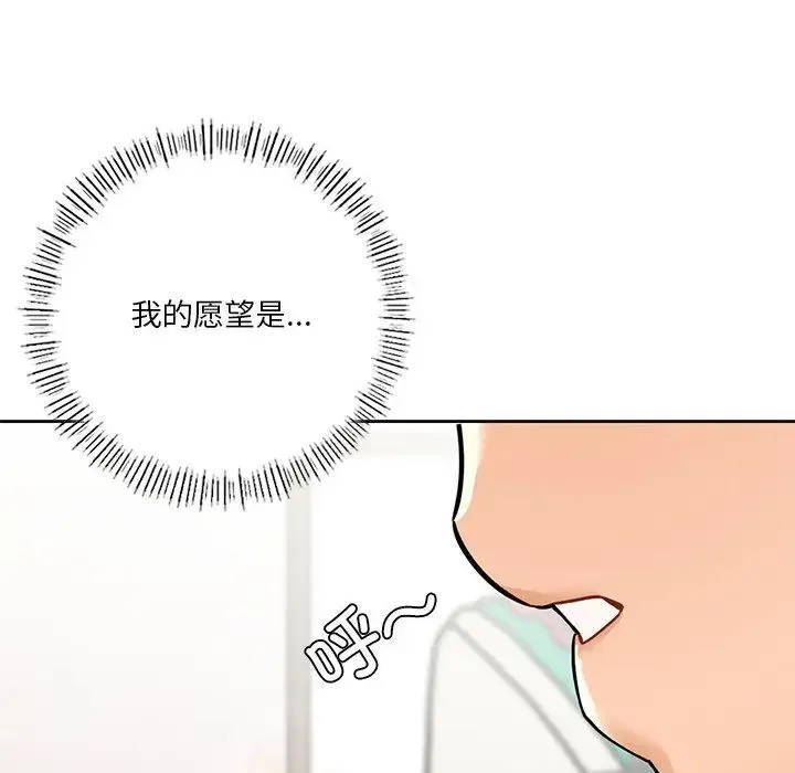 不当朋友当恋人 - 第43話 - page 133