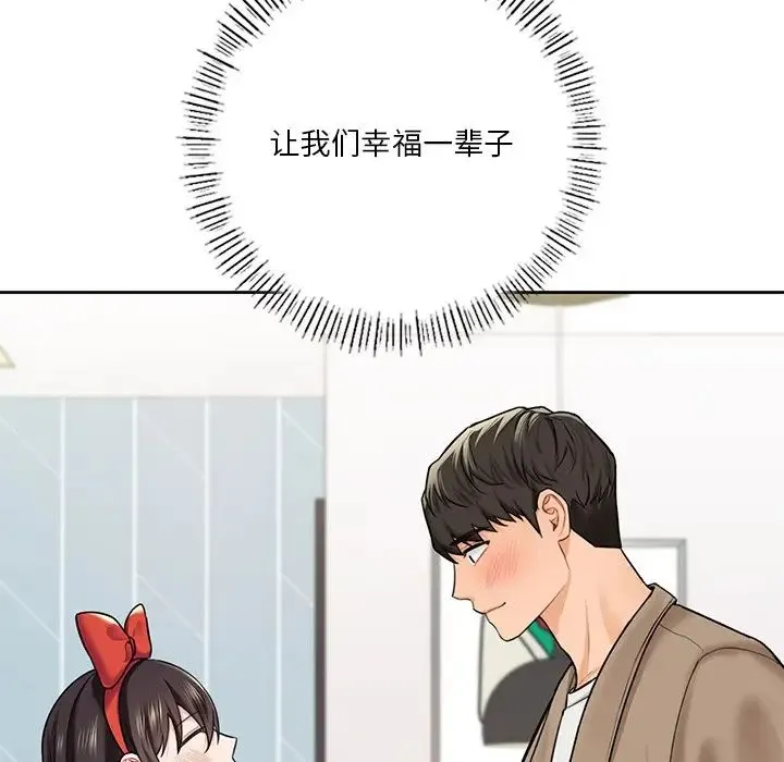 不当朋友当恋人 - 第43話 - page 135