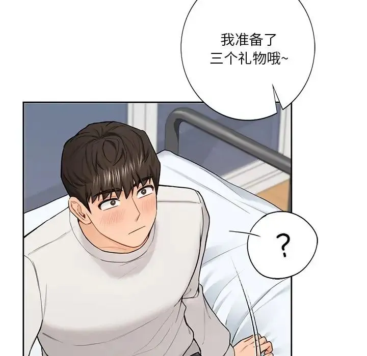 不当朋友当恋人 - 第43話 - page 137