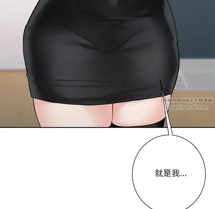 不当朋友当恋人 - 第43話 - page 141