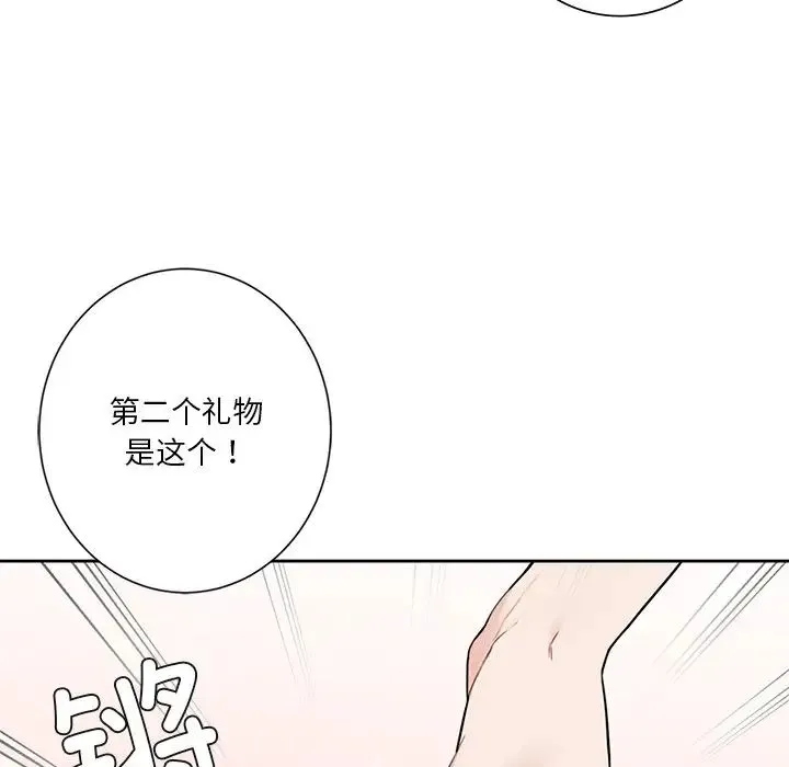 不当朋友当恋人 - 第43話 - page 142