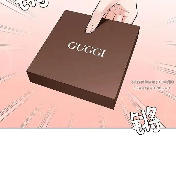 不当朋友当恋人 - 第43話 - page 143