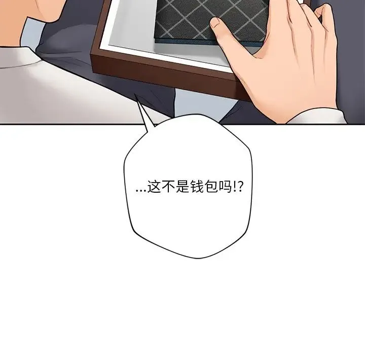 不当朋友当恋人 - 第43話 - page 145